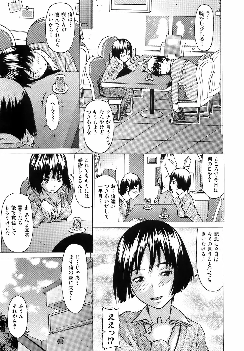 いいなり委員長 28ページ