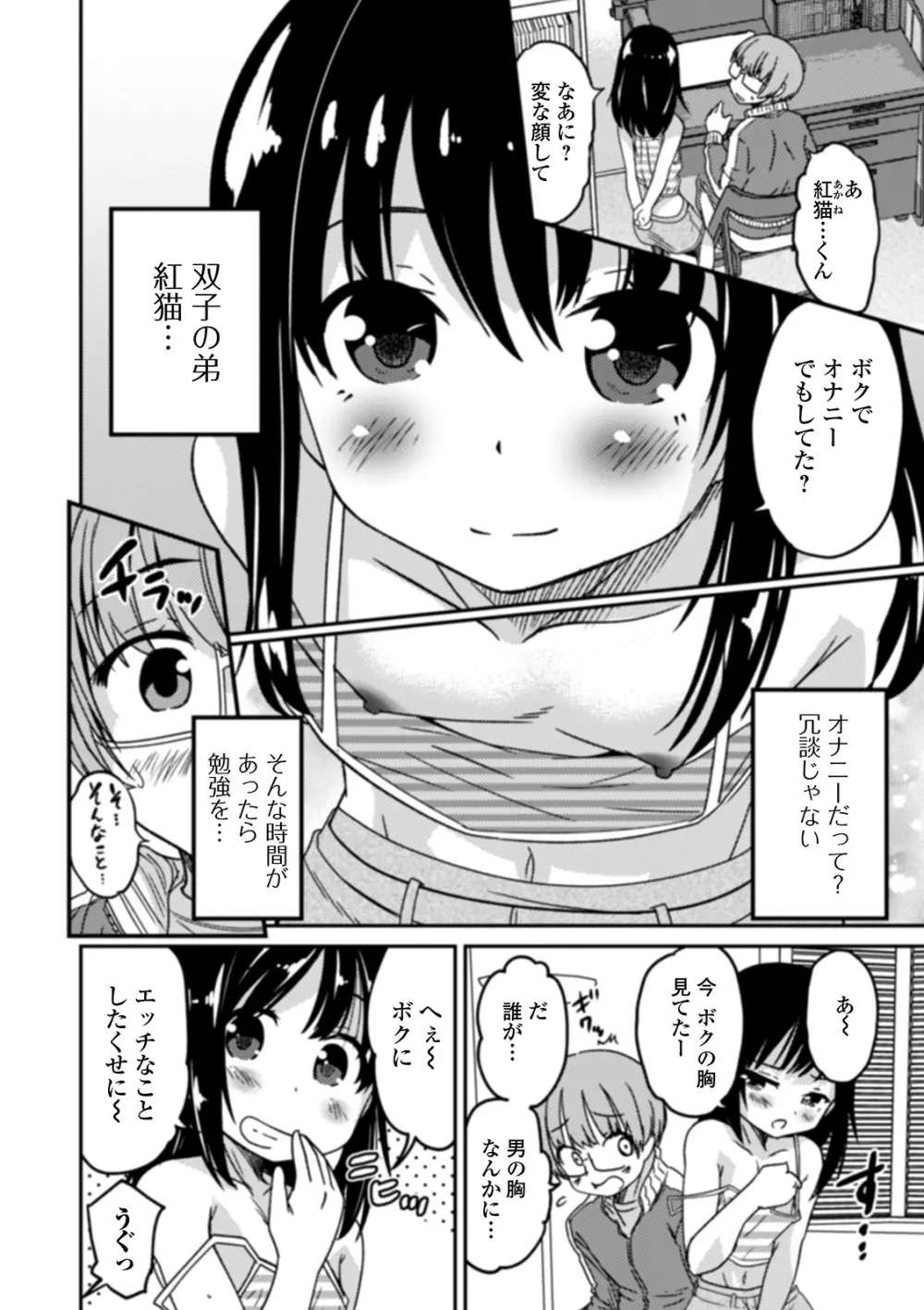 男の娘と薄い本から始まる恋 106ページ