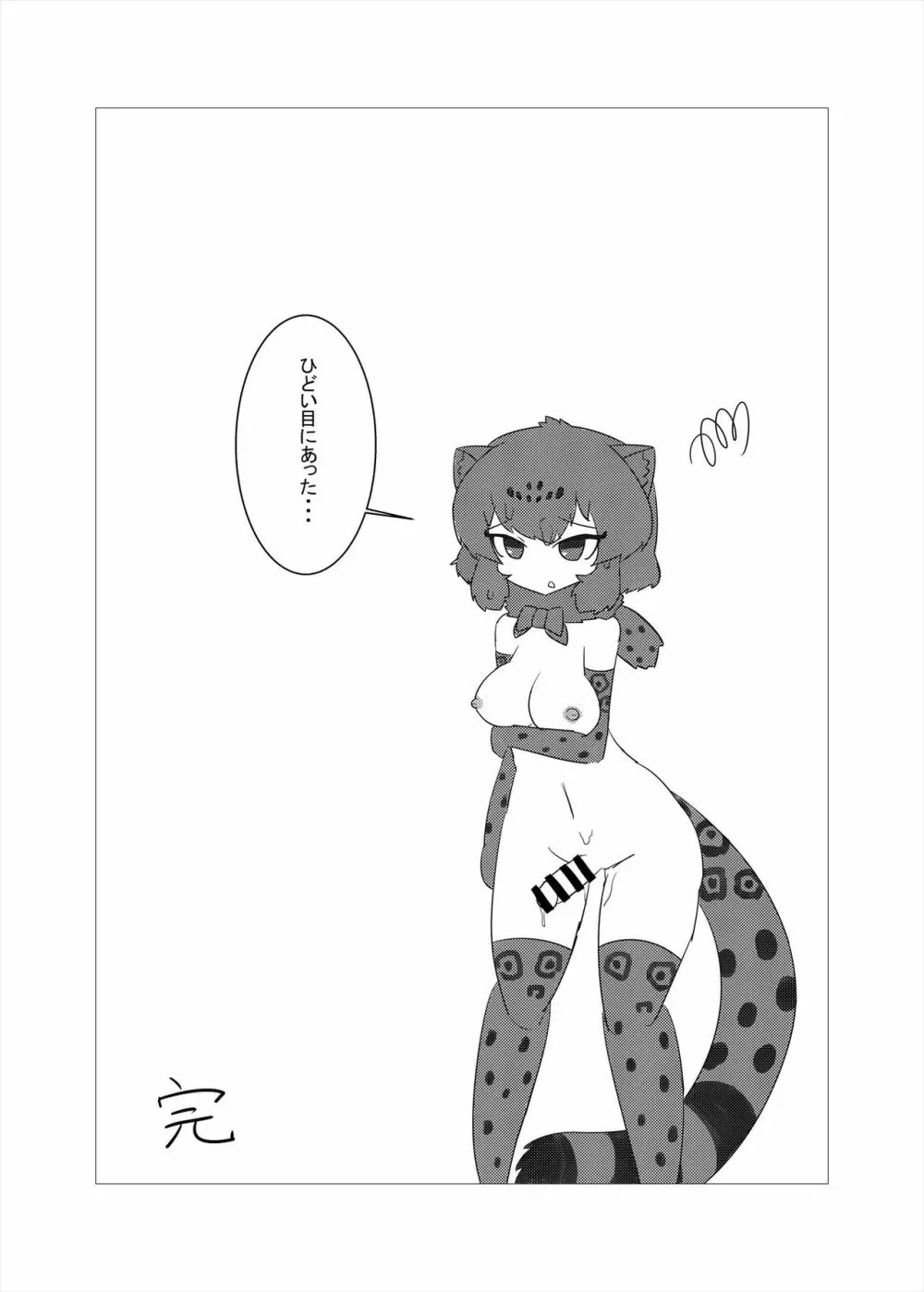 フレンズまえしっぽ合同誌 148ページ