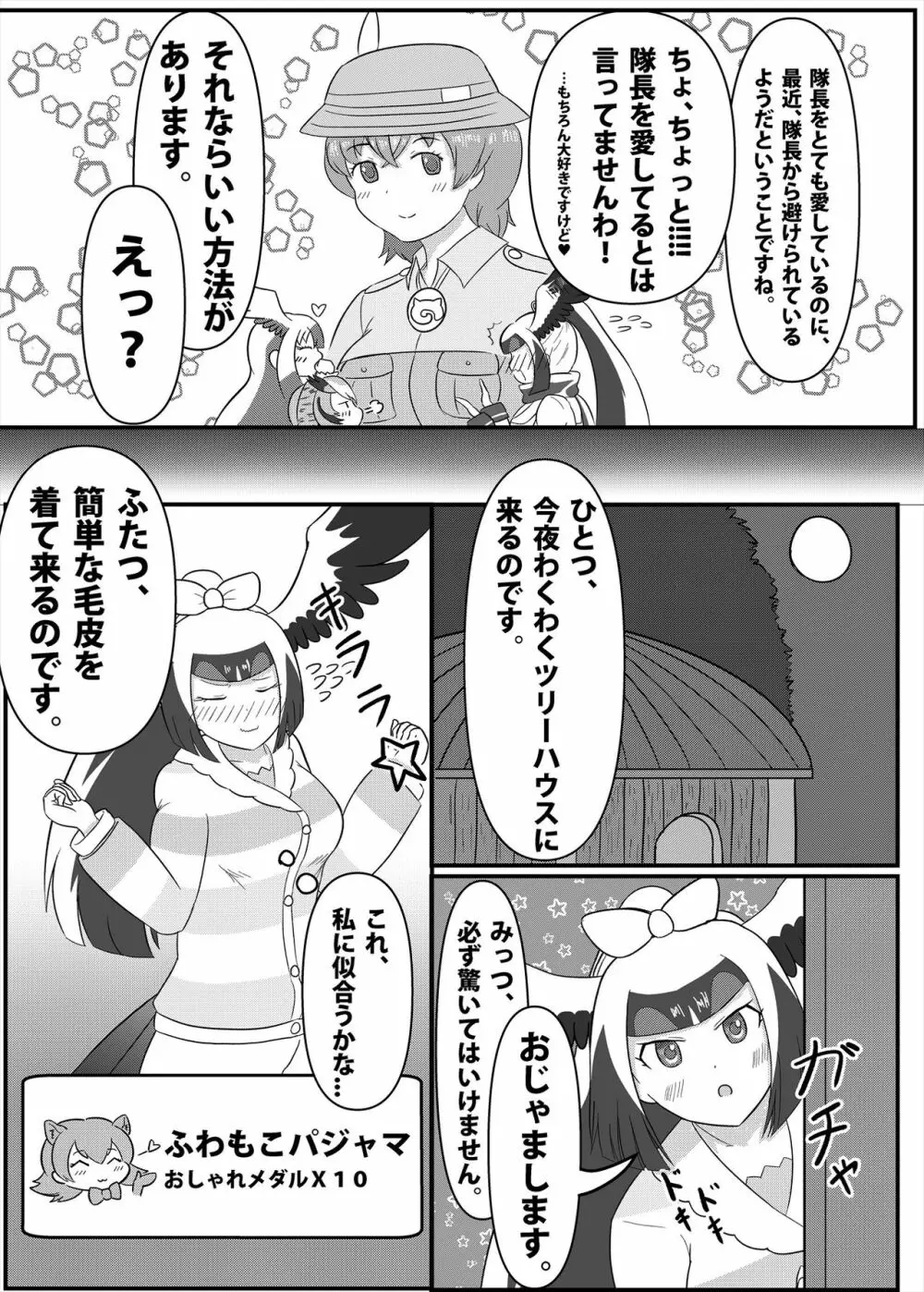 フレンズまえしっぽ合同誌 151ページ