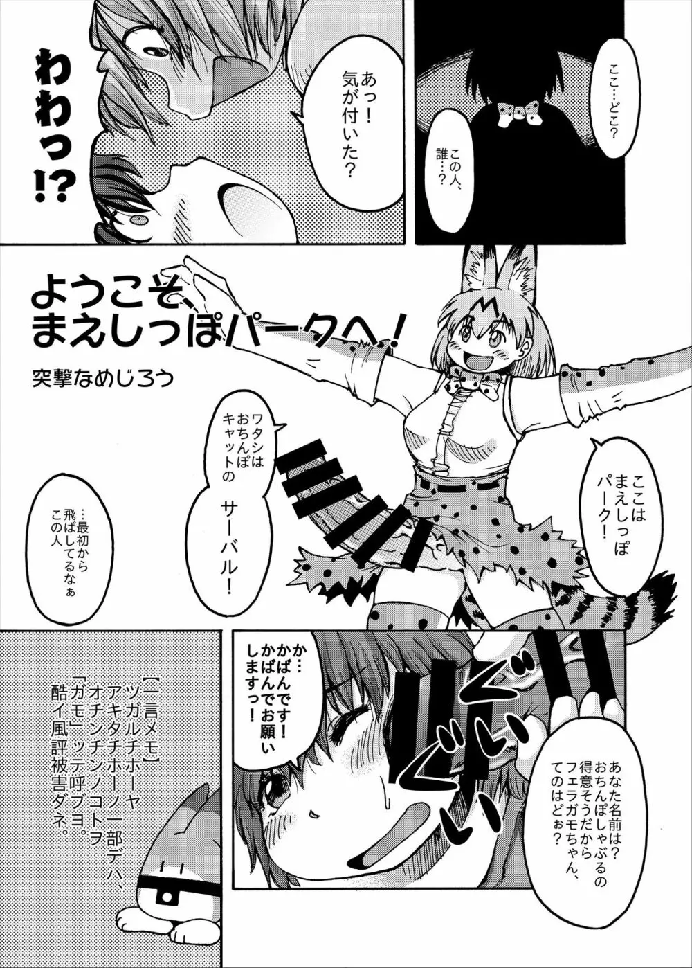 フレンズまえしっぽ合同誌 159ページ