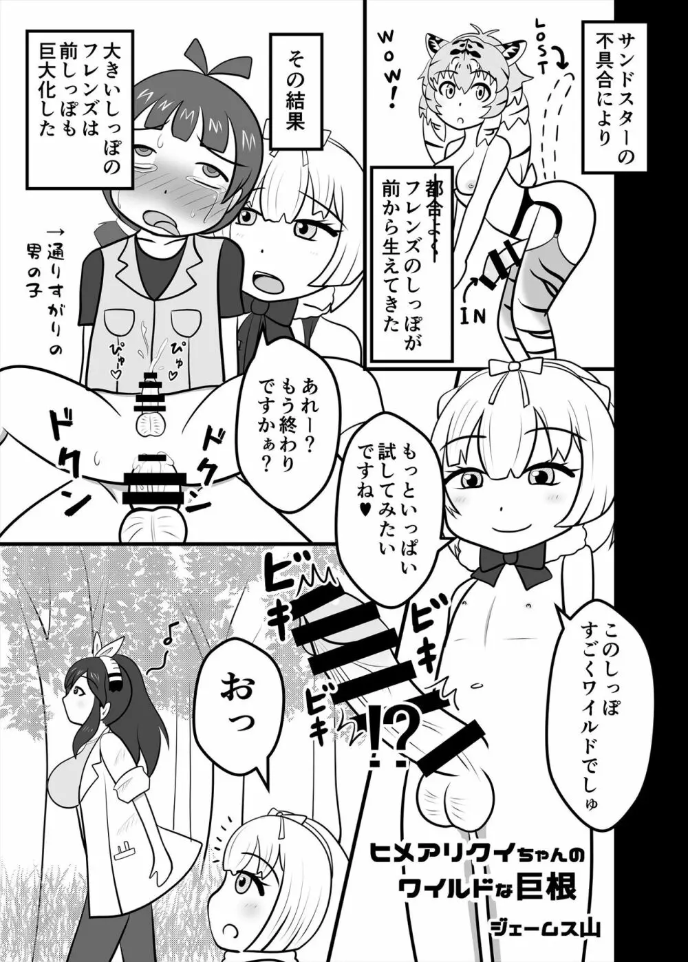 フレンズまえしっぽ合同誌 167ページ