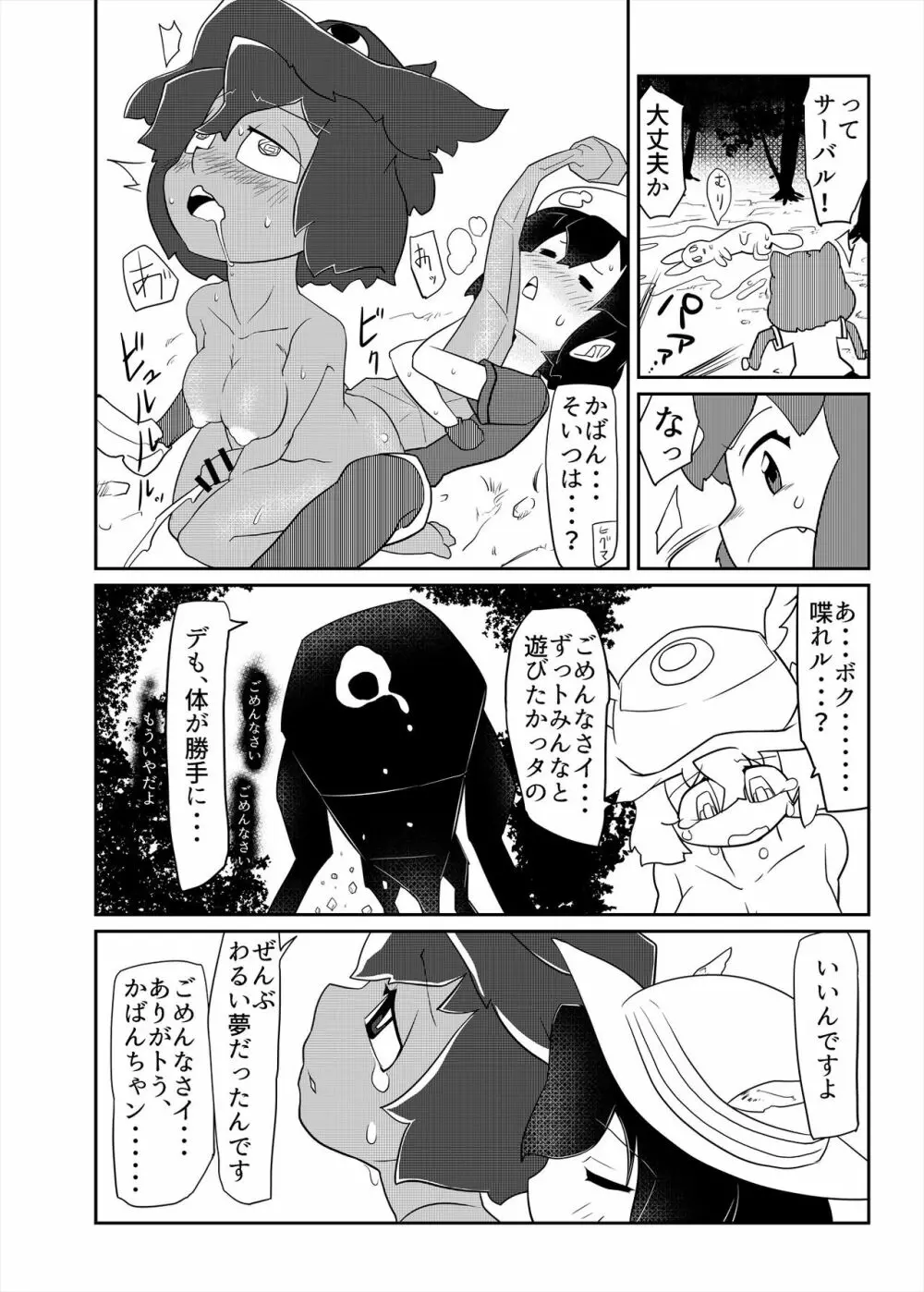 フレンズまえしっぽ合同誌 176ページ