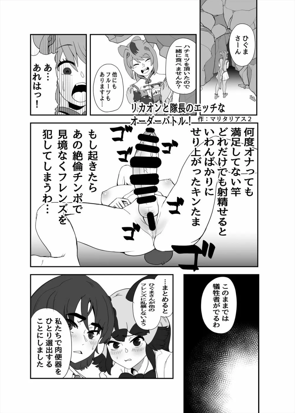 フレンズまえしっぽ合同誌 199ページ