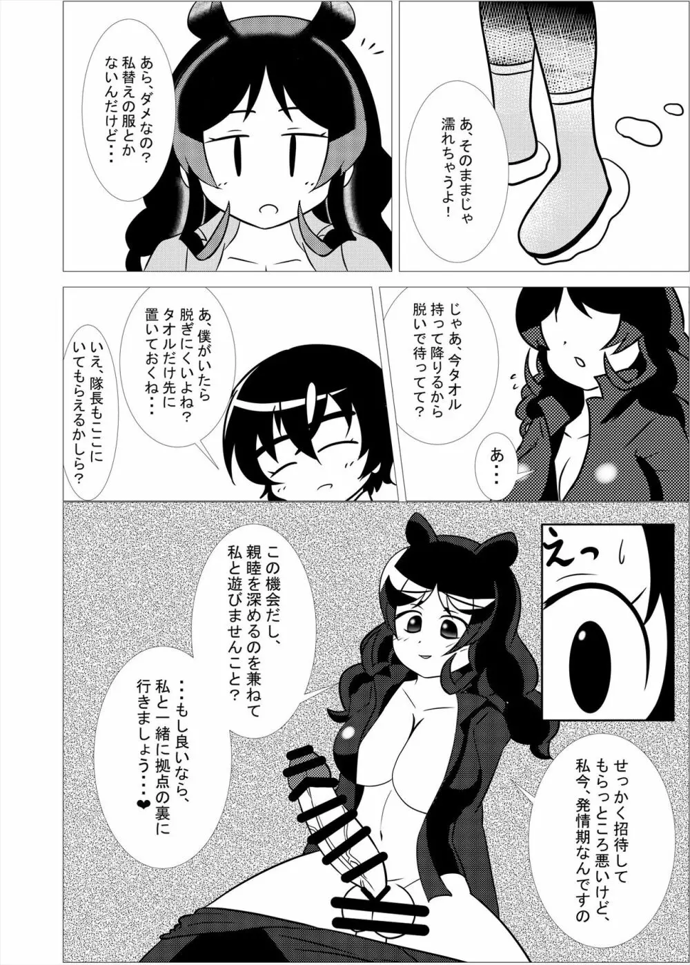 フレンズまえしっぽ合同誌 208ページ