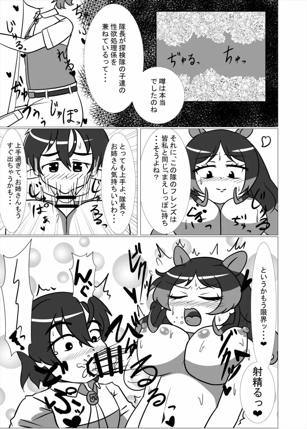 フレンズまえしっぽ合同誌 209ページ