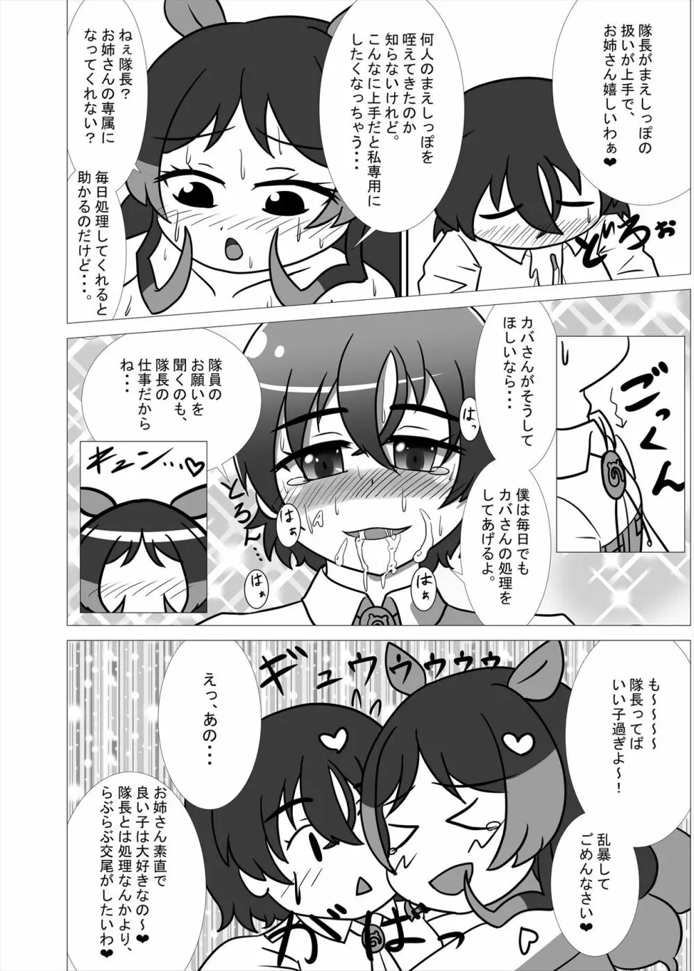 フレンズまえしっぽ合同誌 210ページ