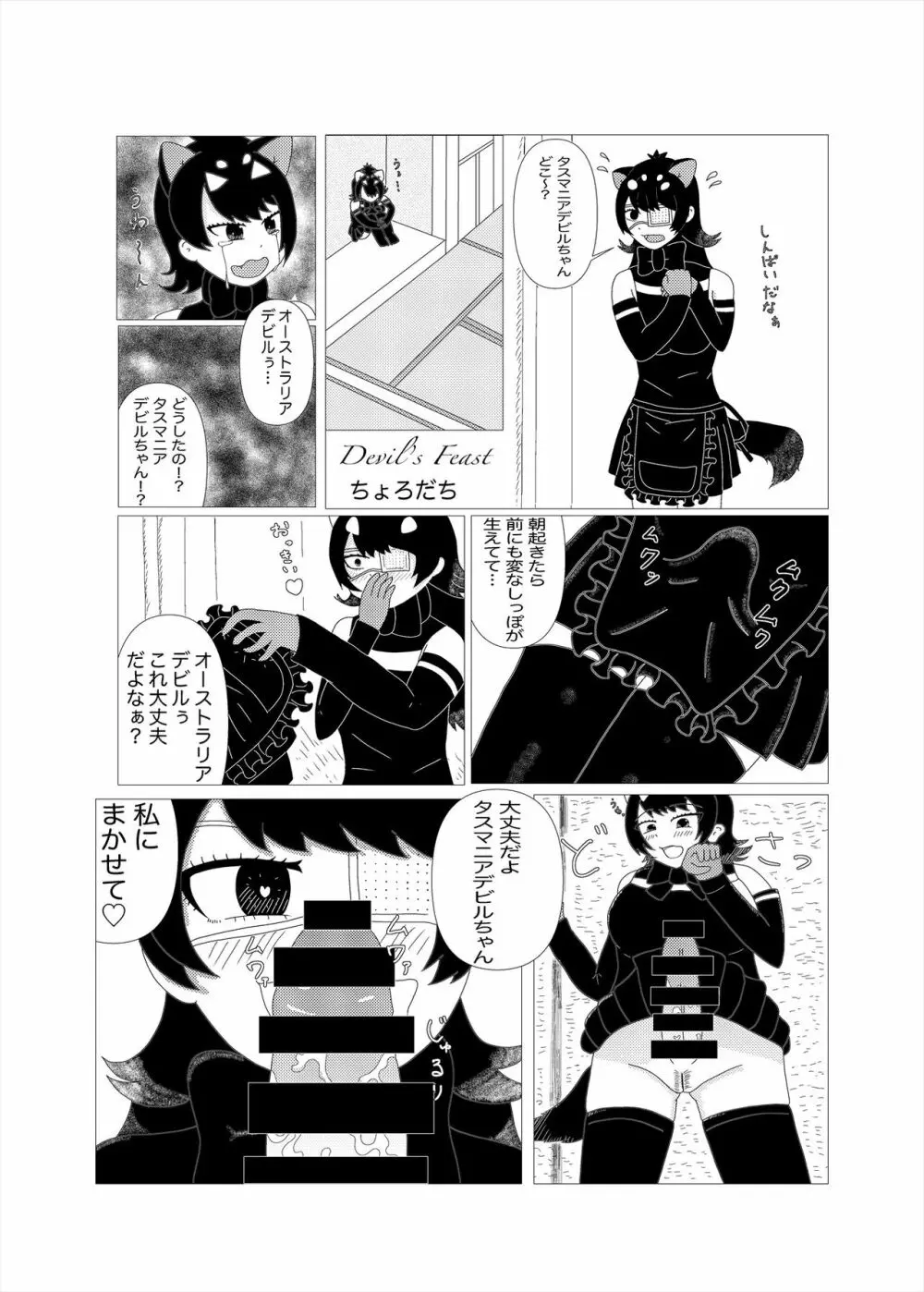 フレンズまえしっぽ合同誌 259ページ