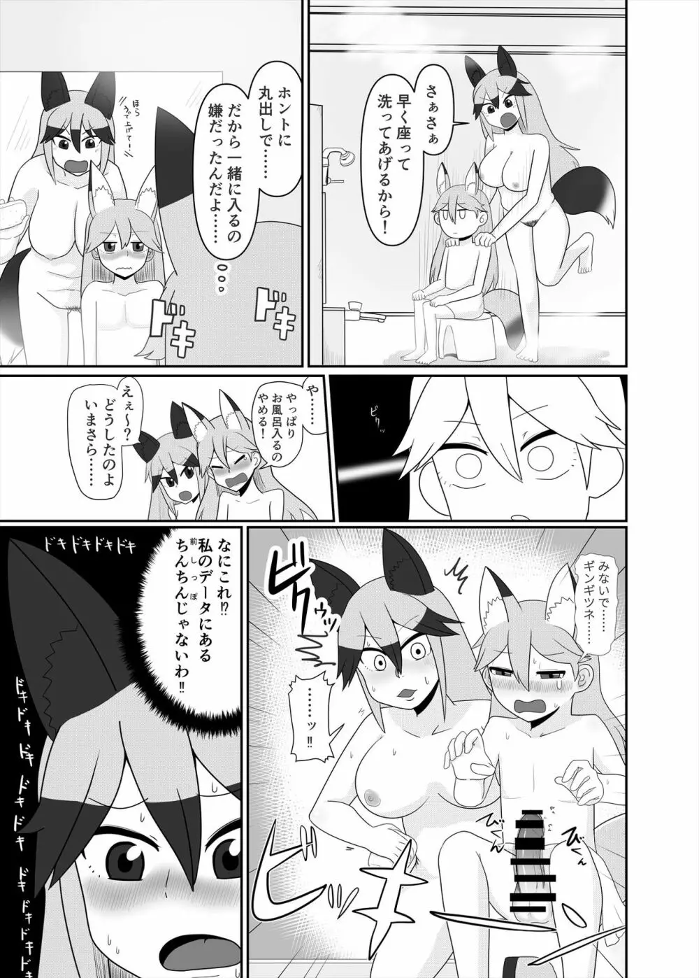 フレンズまえしっぽ合同誌 283ページ