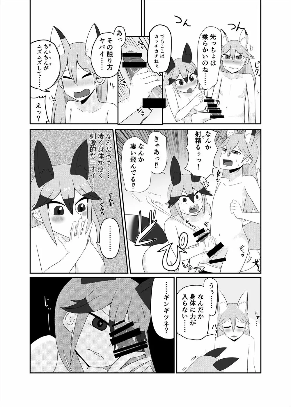 フレンズまえしっぽ合同誌 284ページ