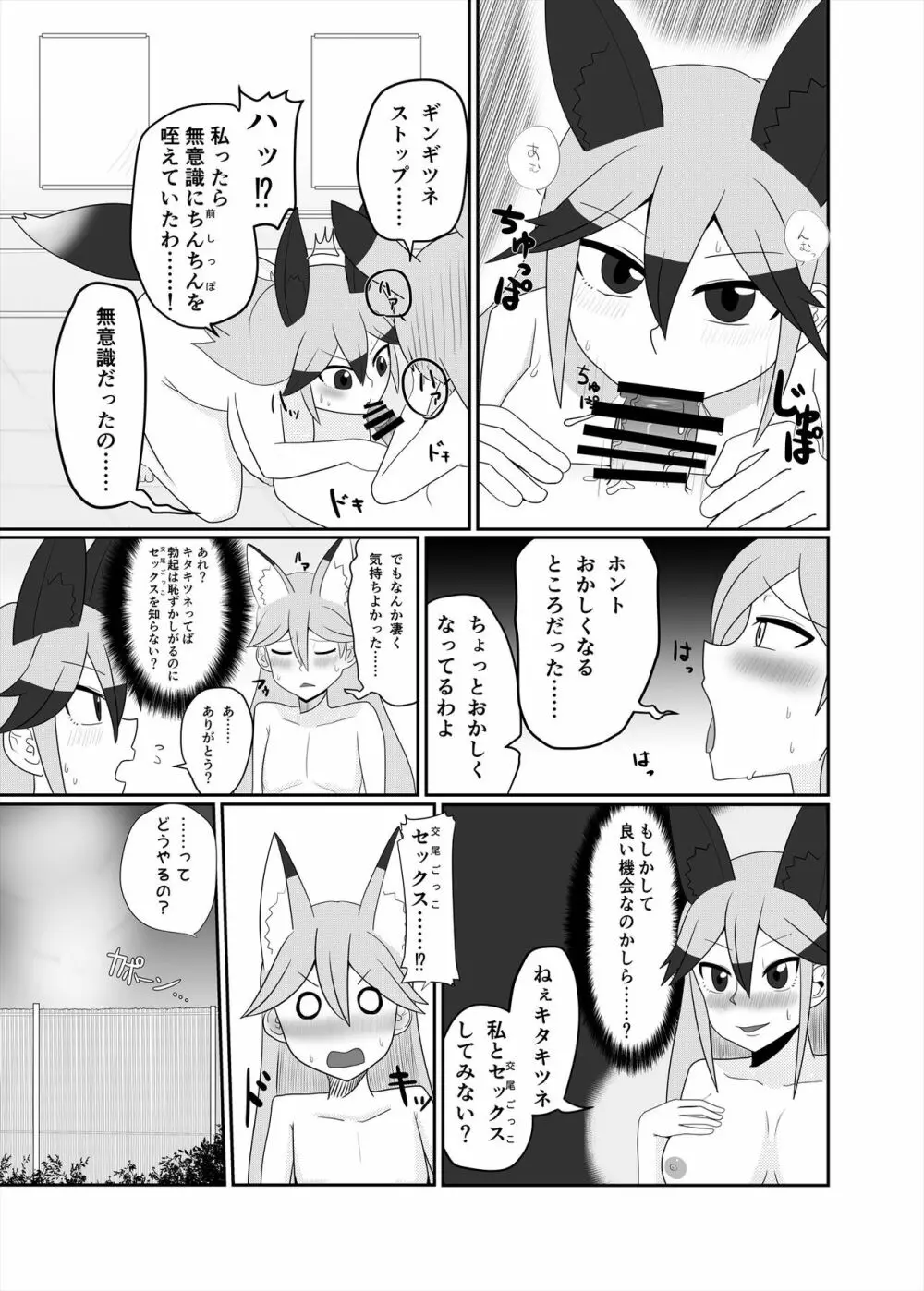 フレンズまえしっぽ合同誌 285ページ