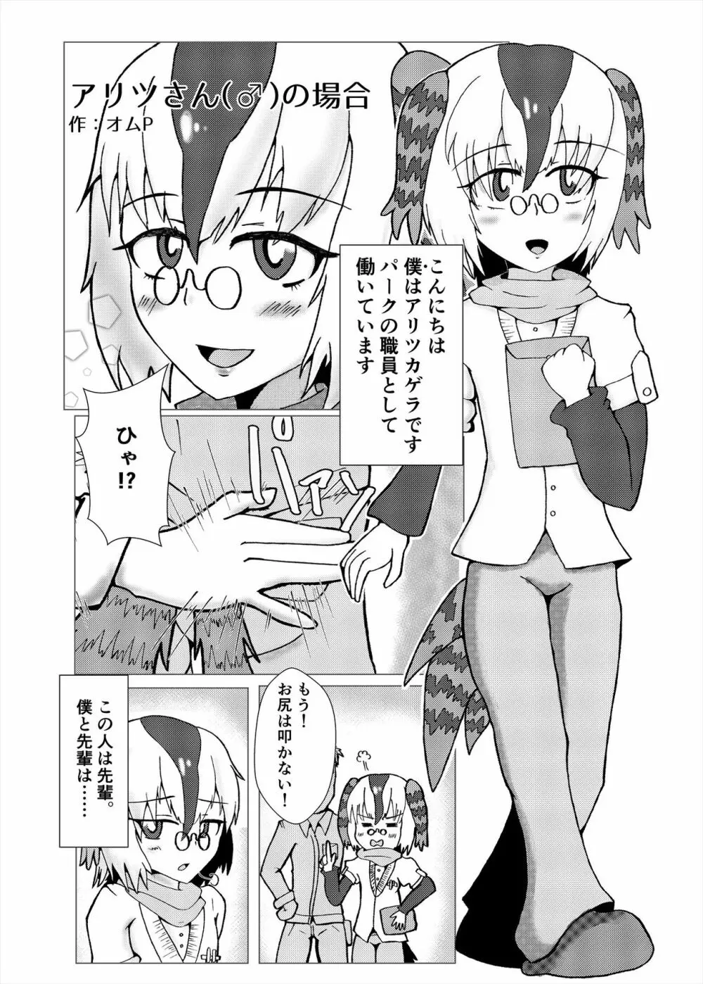 フレンズまえしっぽ合同誌 289ページ