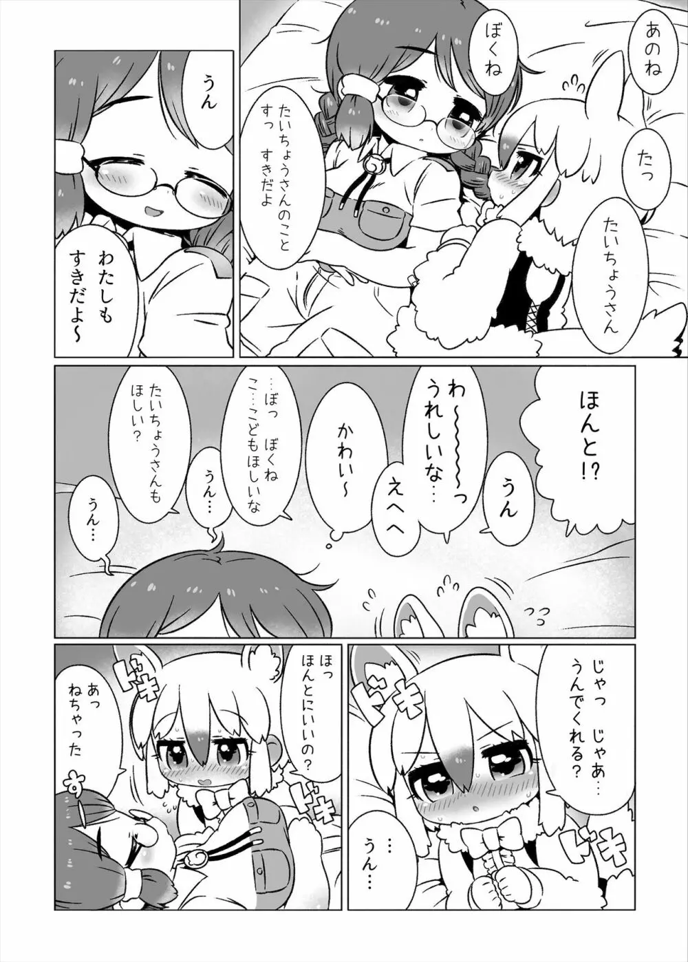 フレンズまえしっぽ合同誌 300ページ