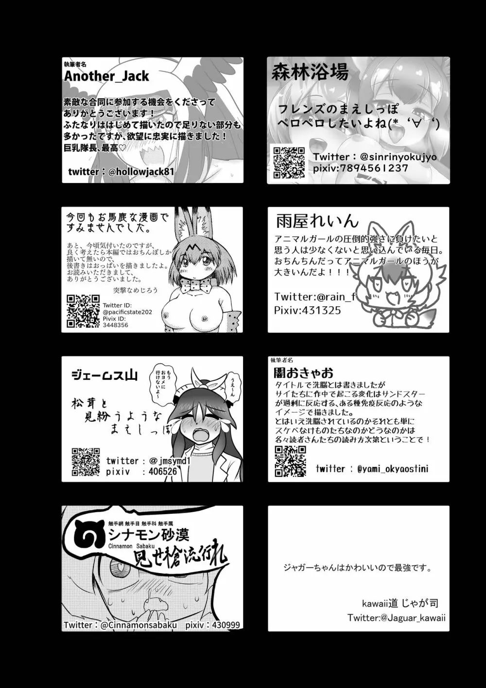 フレンズまえしっぽ合同誌 336ページ