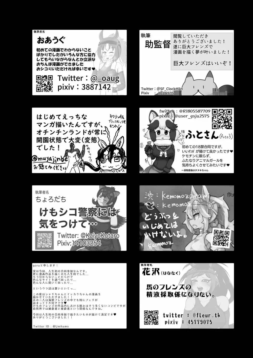 フレンズまえしっぽ合同誌 340ページ