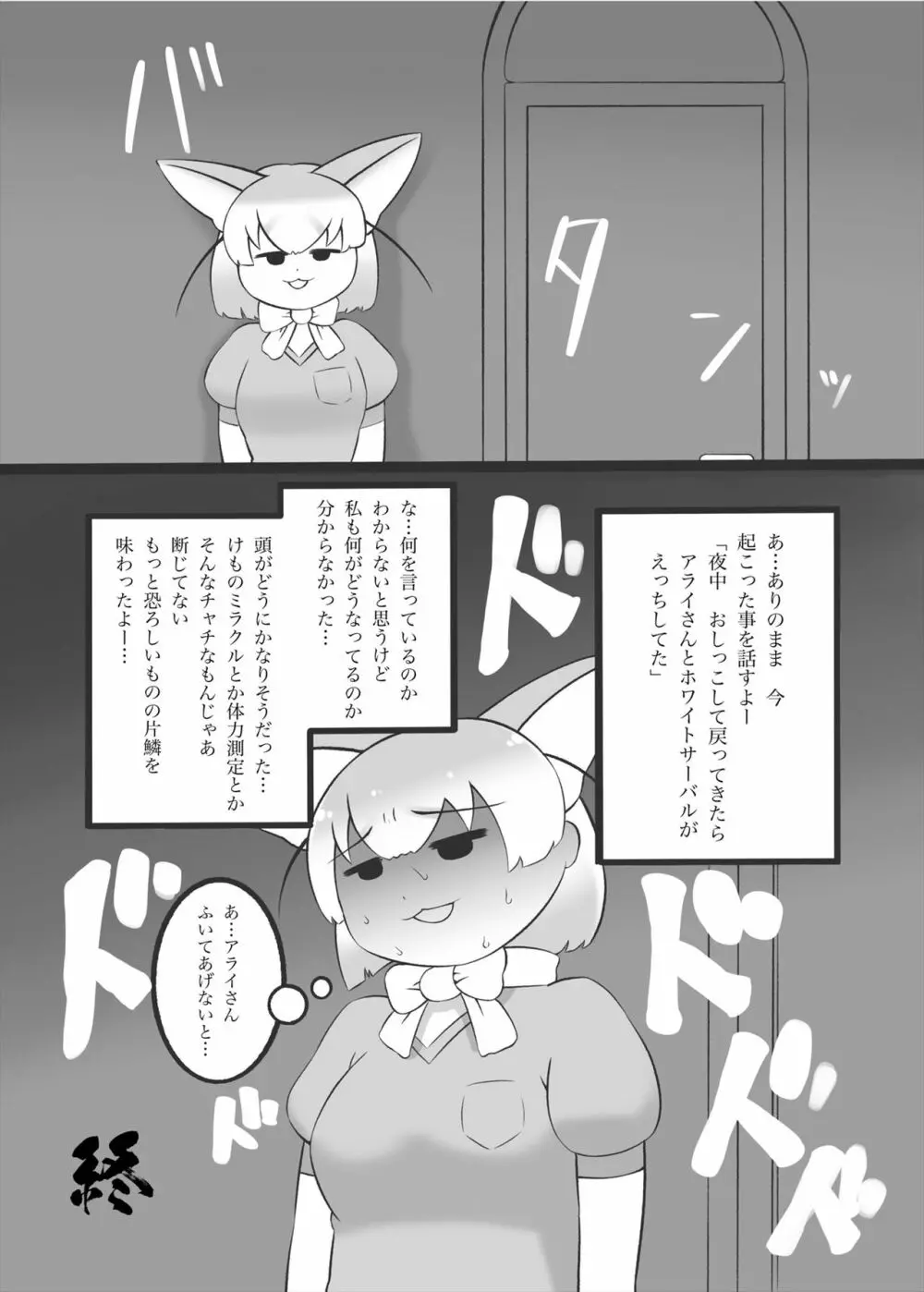 フレンズまえしっぽ合同誌 60ページ