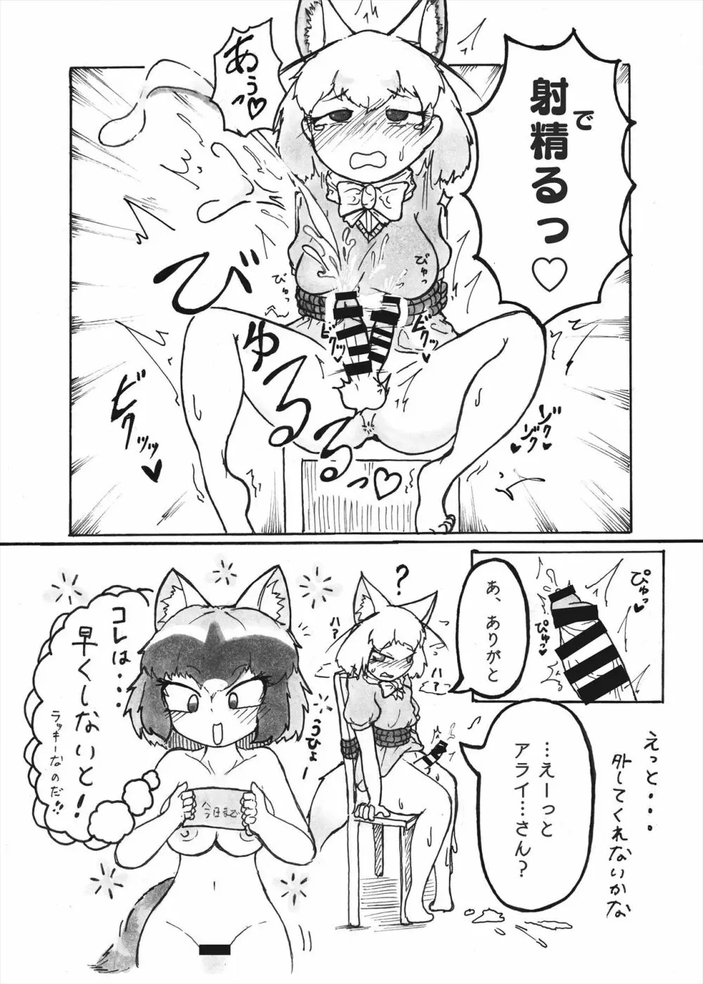 フレンズまえしっぽ合同誌 65ページ