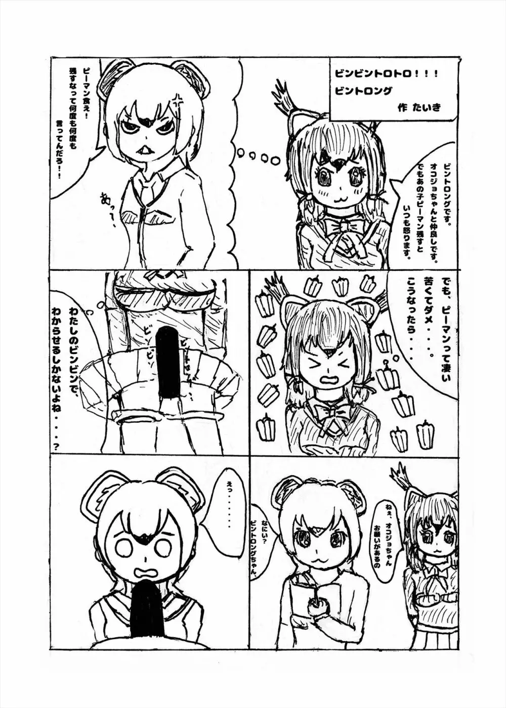 フレンズまえしっぽ合同誌 73ページ