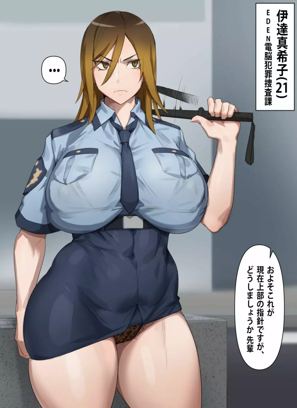 Gyaru Police Makiko 1ページ