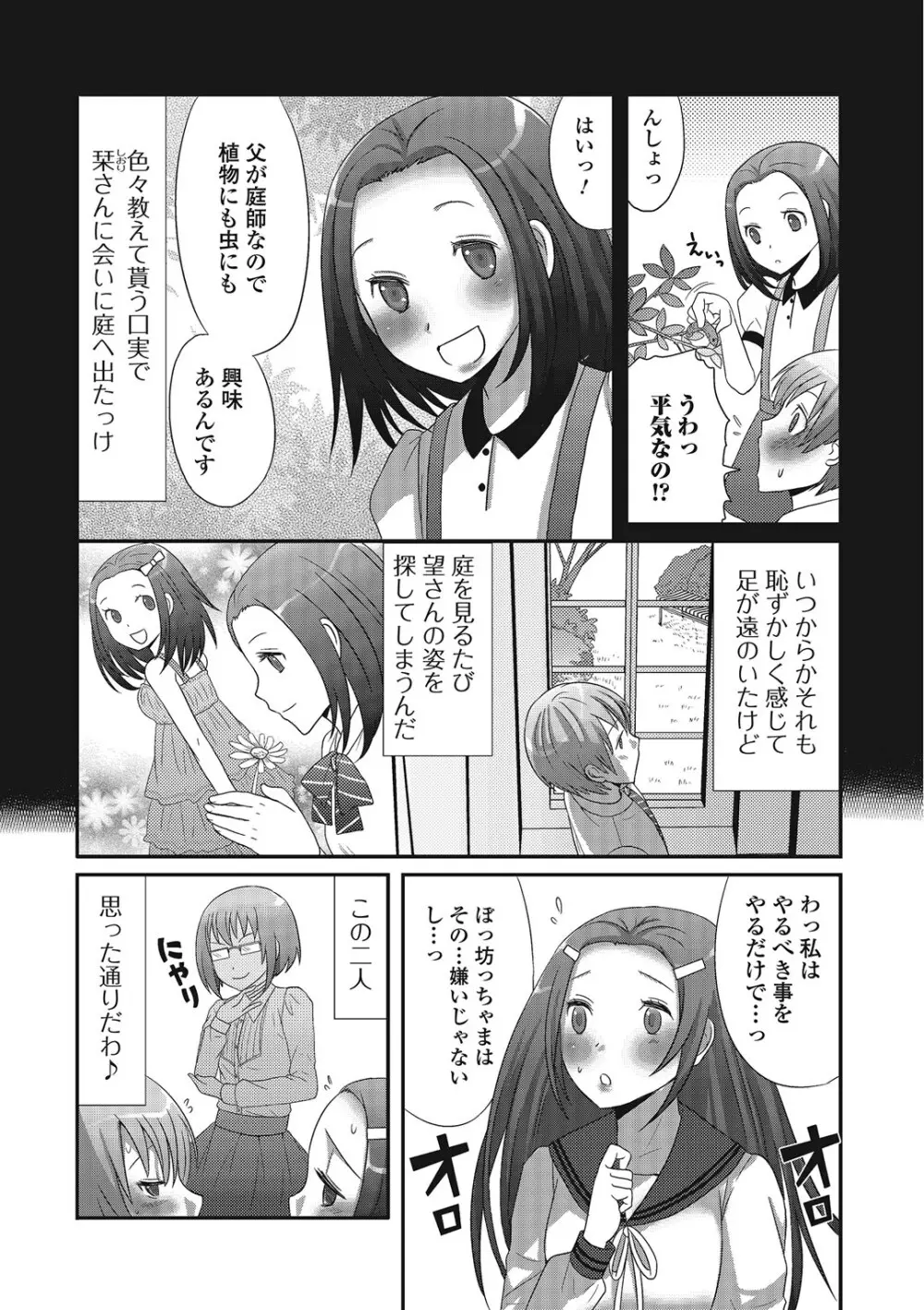 男の娘ろまんす 177ページ