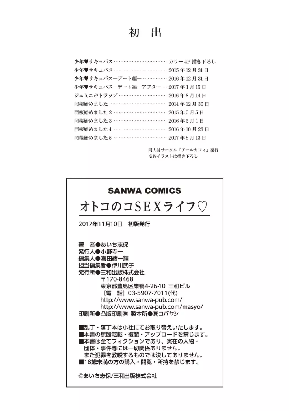 オトコのコSEXライフ 213ページ