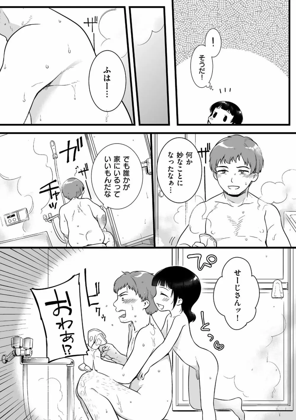 じょうだま 158ページ