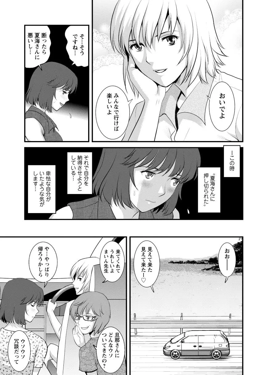 人妻女教師まいんさん2 29ページ