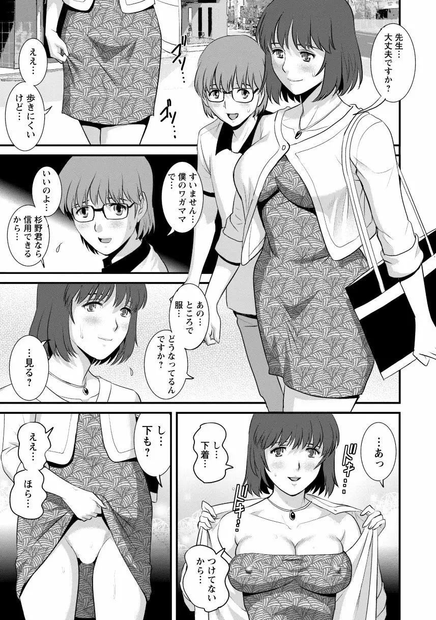 人妻女教師まいんさん2 55ページ