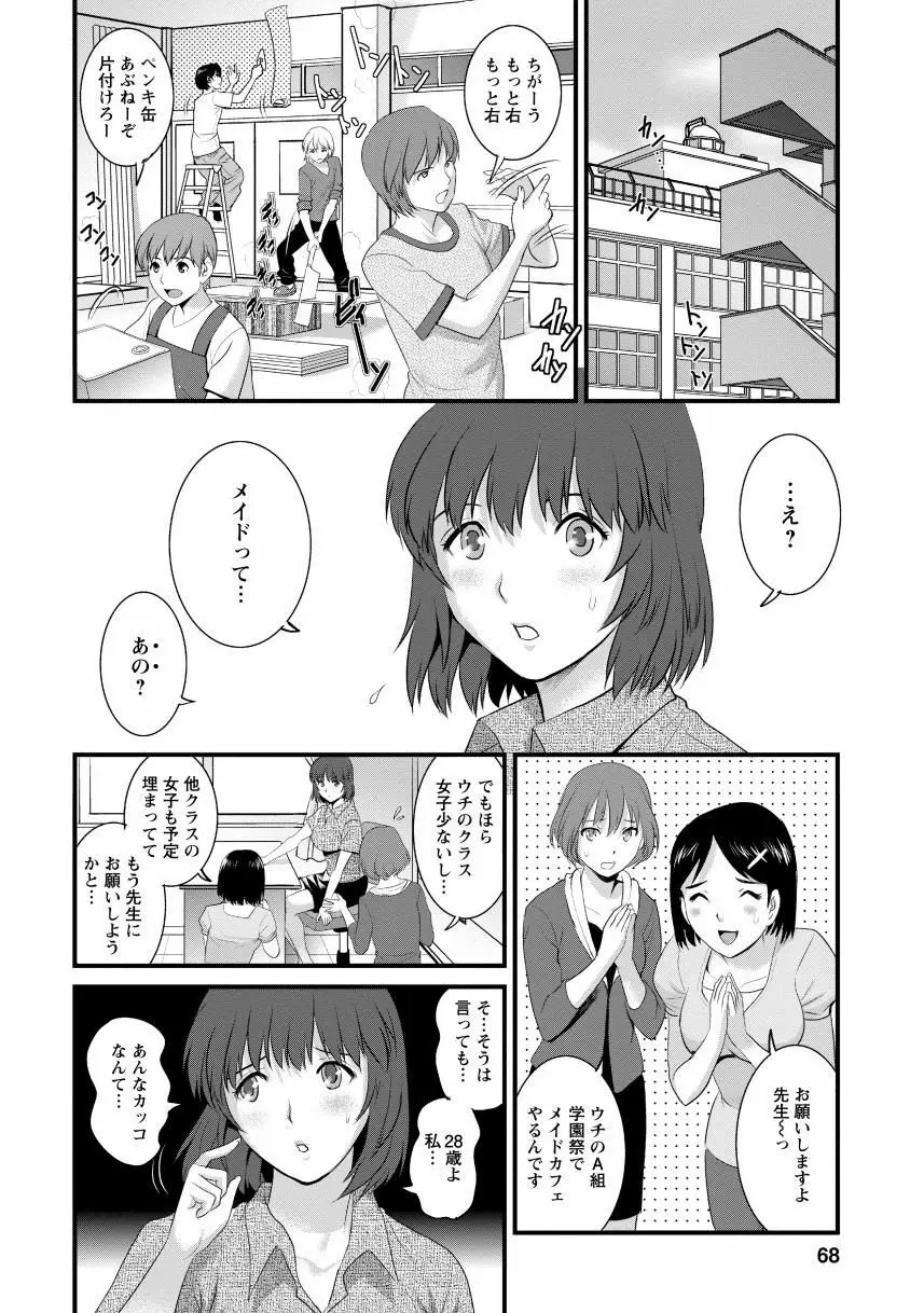 人妻女教師まいんさん2 66ページ