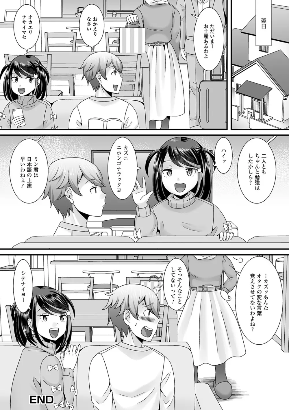 男の娘のえちえちな日常 120ページ