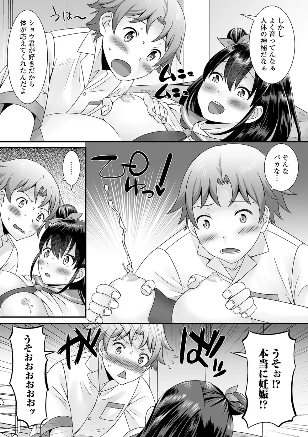 男の娘のえちえちな日常 133ページ