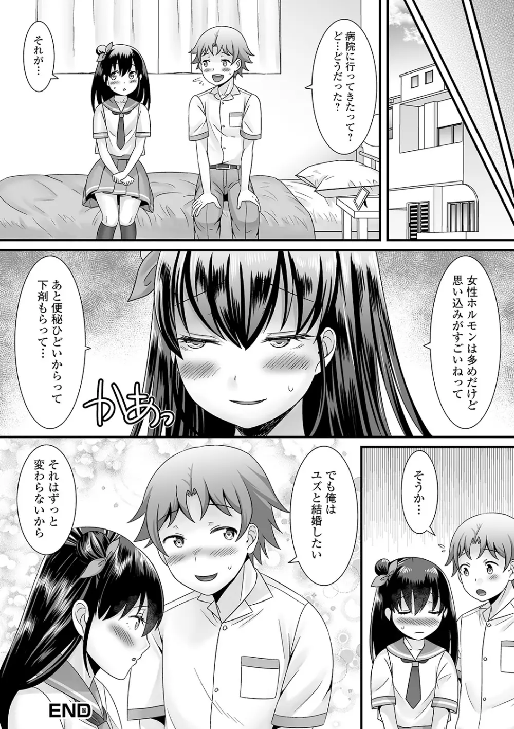 男の娘のえちえちな日常 140ページ