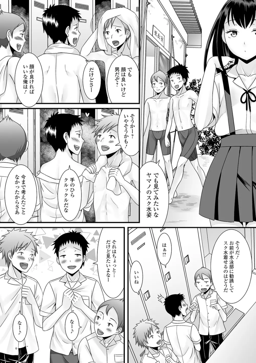 男の娘のえちえちな日常 162ページ