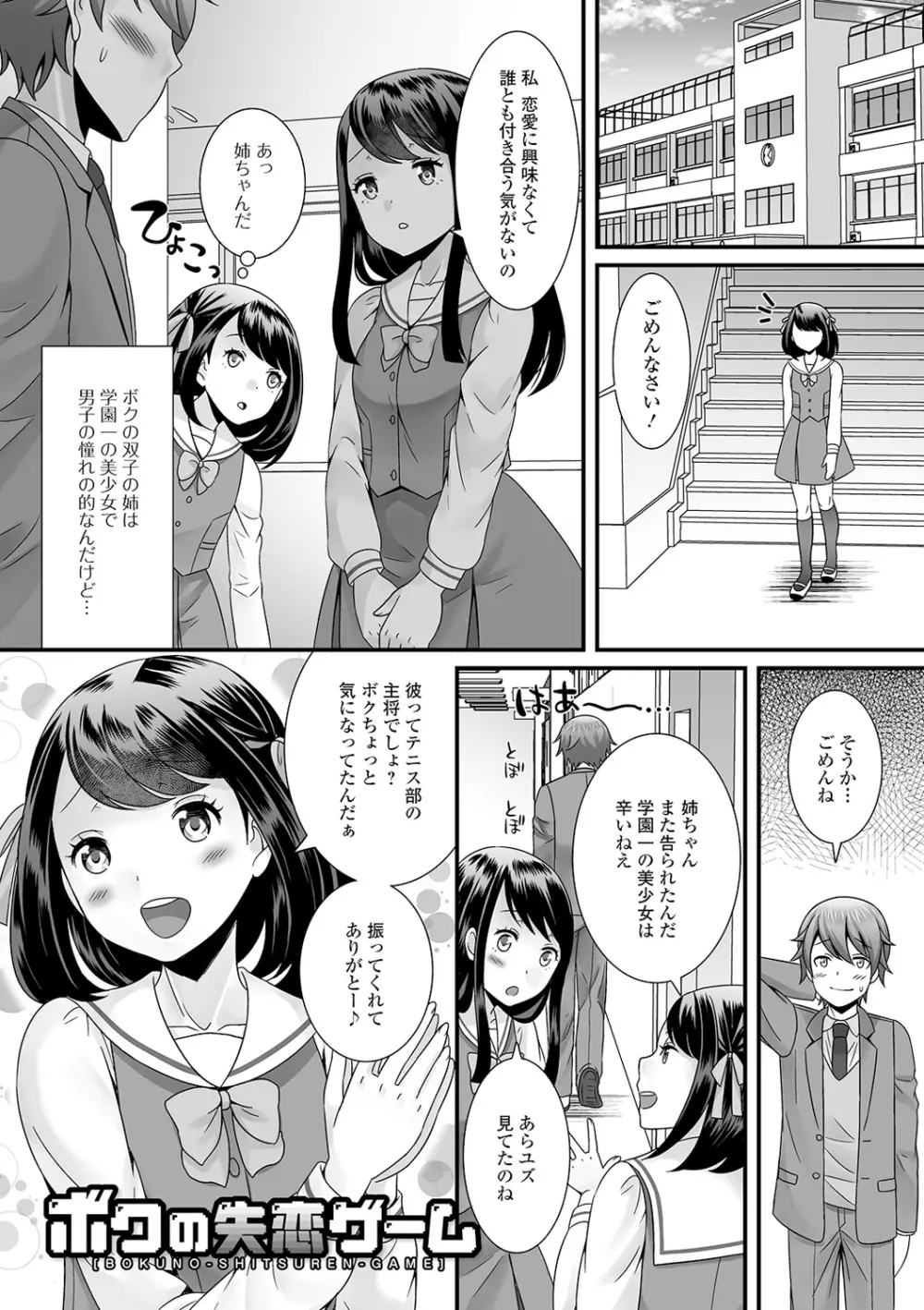 男の娘のえちえちな日常 181ページ