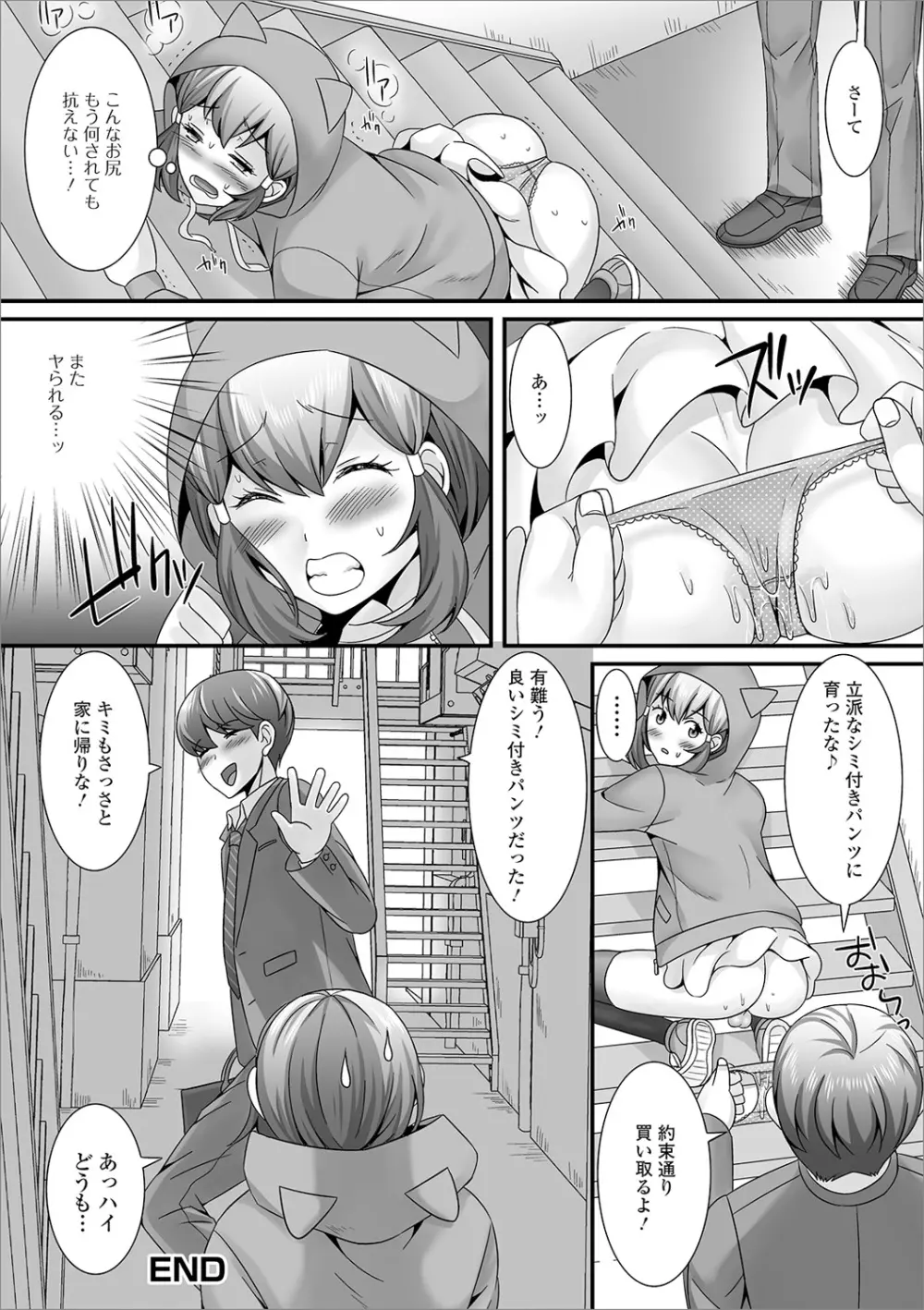 男の娘のえちえちな日常 42ページ