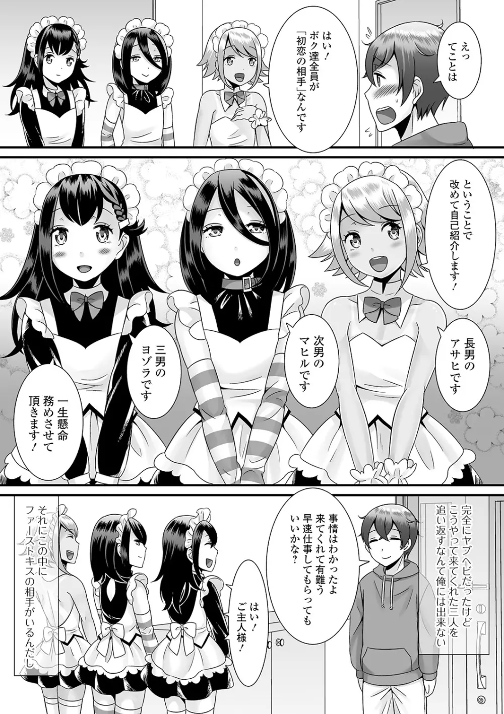 男の娘のえちえちな日常 46ページ