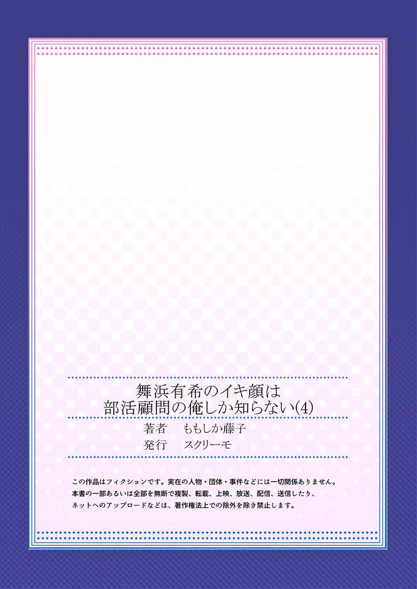 舞浜有希のイキ顔は部活顧問の俺しか知らない 第4話 27ページ