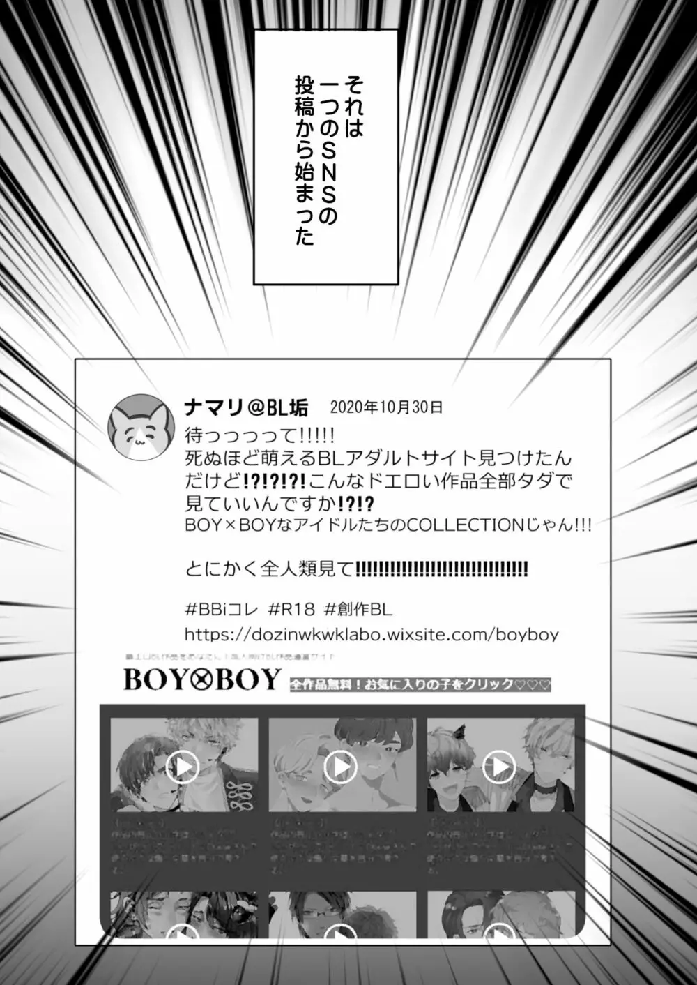 BOY×BOY IDOL COLLECTION! 5ページ