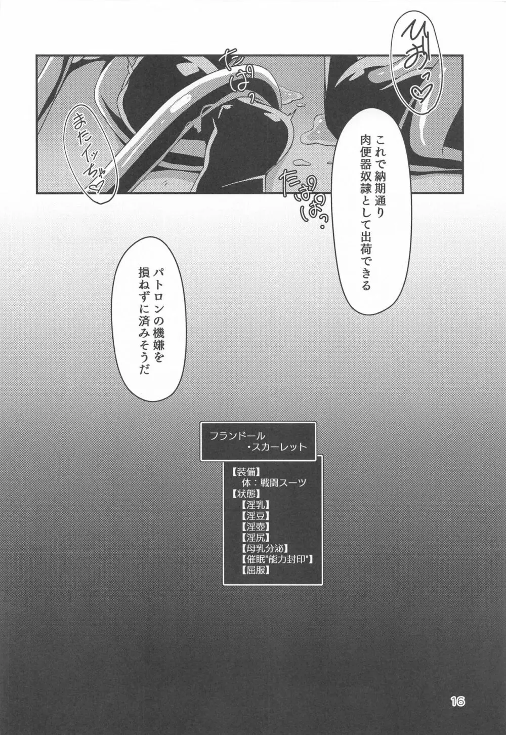 対魔忍フランちゃんのエロトラップダンジョン 15ページ