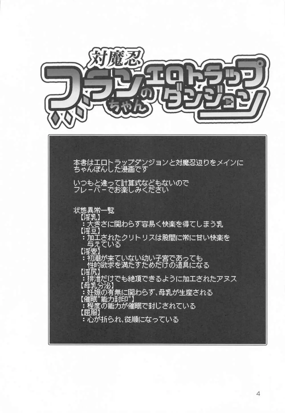対魔忍フランちゃんのエロトラップダンジョン 3ページ