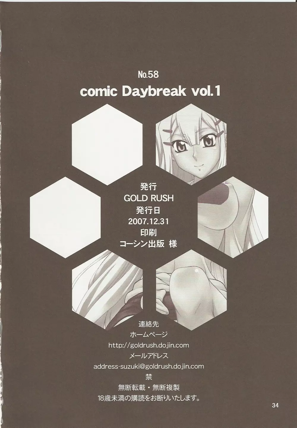 COMIC Daybreak Vol.01 33ページ