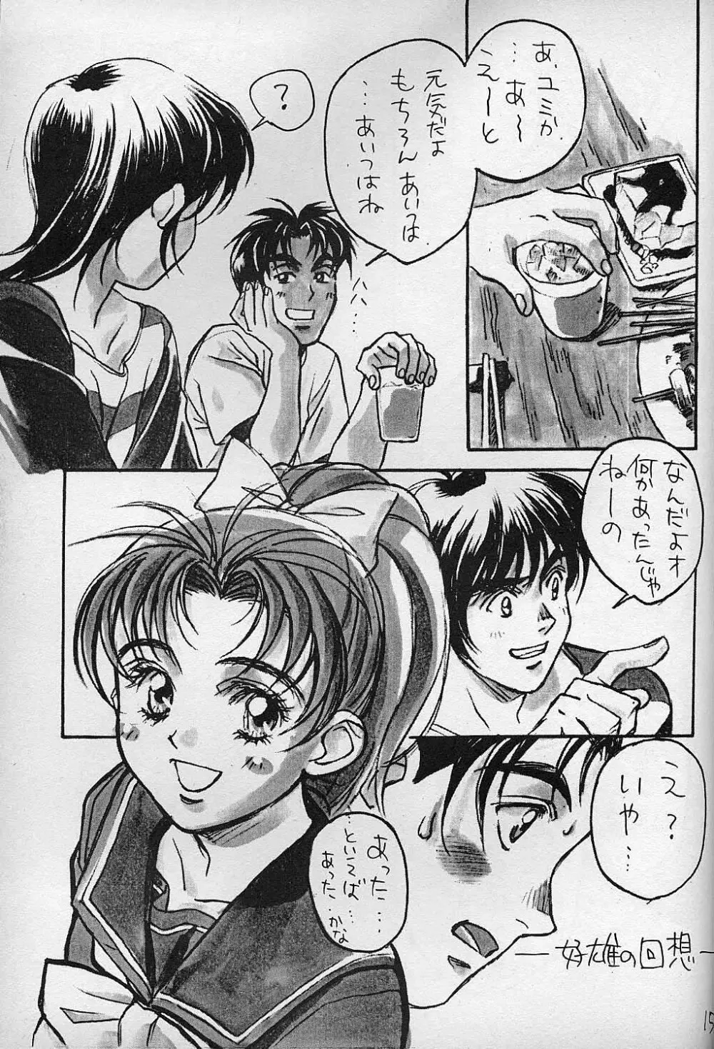 ぴよこのぴ増刊 3 TOKIMEKI TEKKEN BIO HAZARD 14ページ