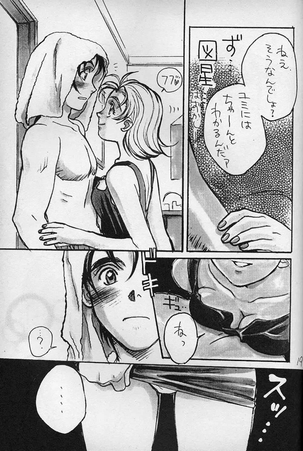 ぴよこのぴ増刊 3 TOKIMEKI TEKKEN BIO HAZARD 18ページ