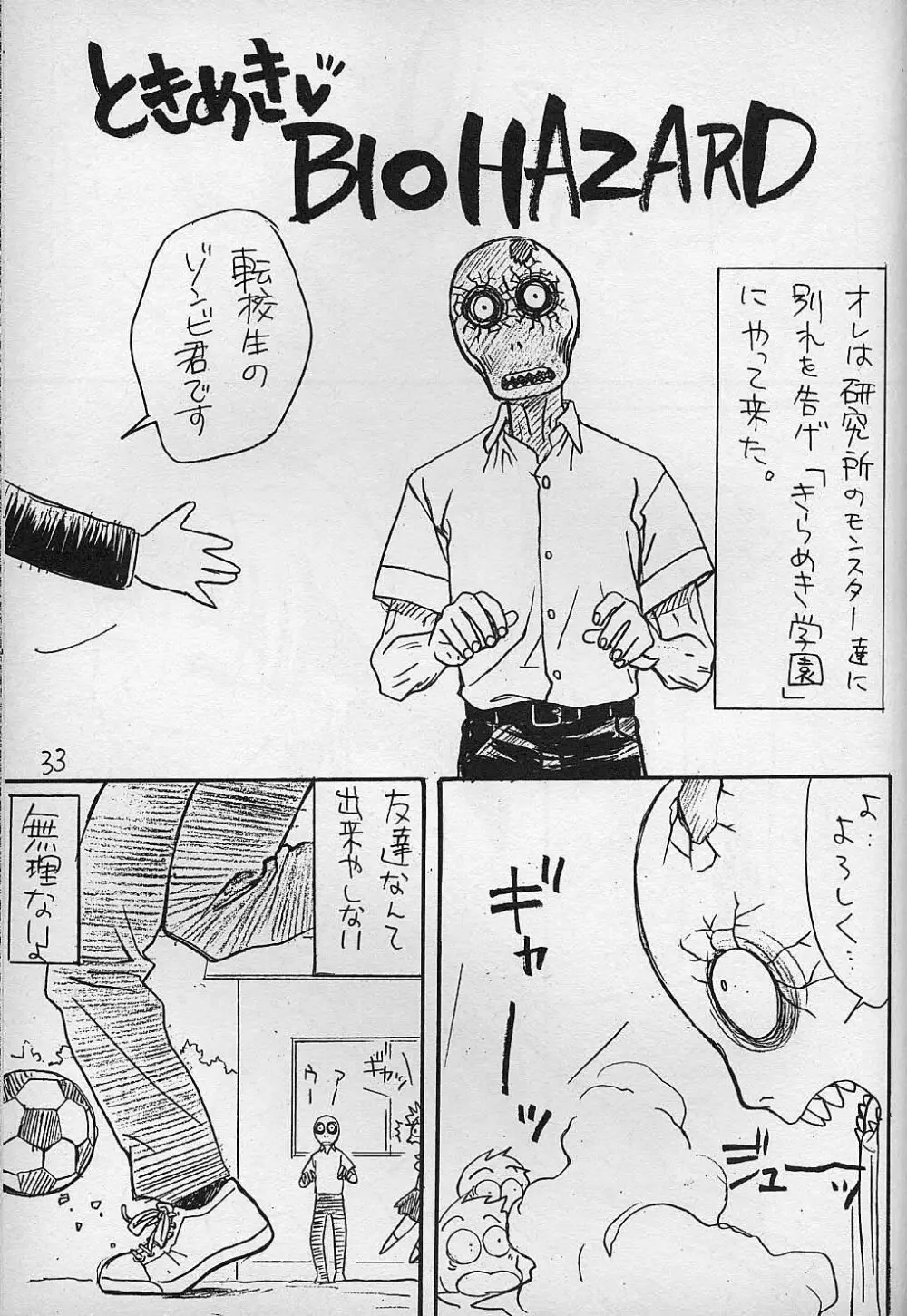 ぴよこのぴ増刊 3 TOKIMEKI TEKKEN BIO HAZARD 32ページ