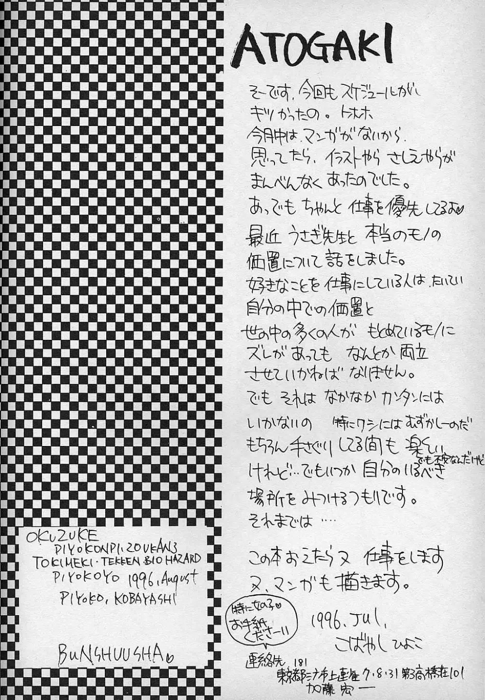 ぴよこのぴ増刊 3 TOKIMEKI TEKKEN BIO HAZARD 41ページ