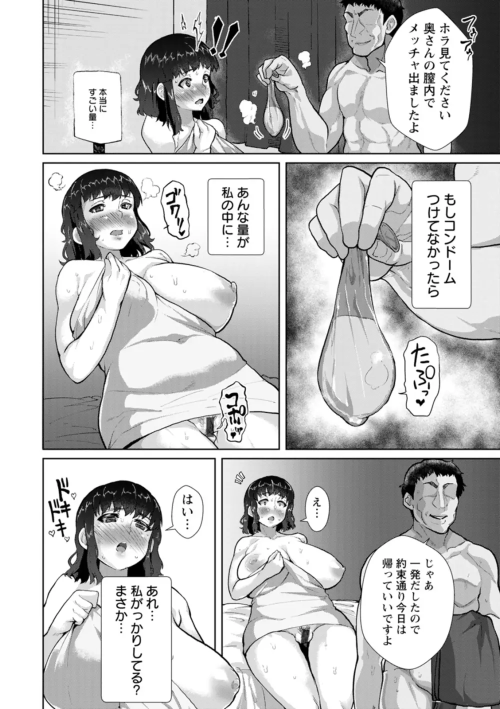 催淫味くらべ 128ページ