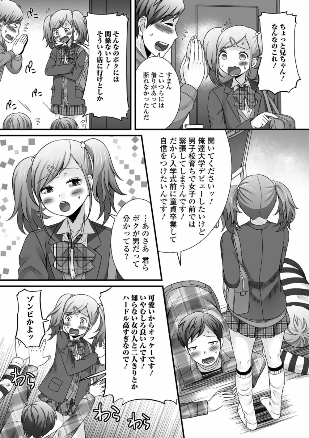 欲しがり男の娘 118ページ