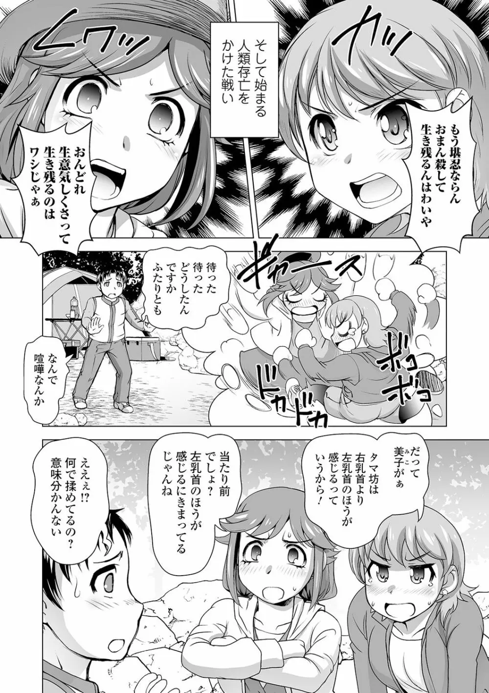 コミック刺激的SQUIRT!! Vol.19 166ページ