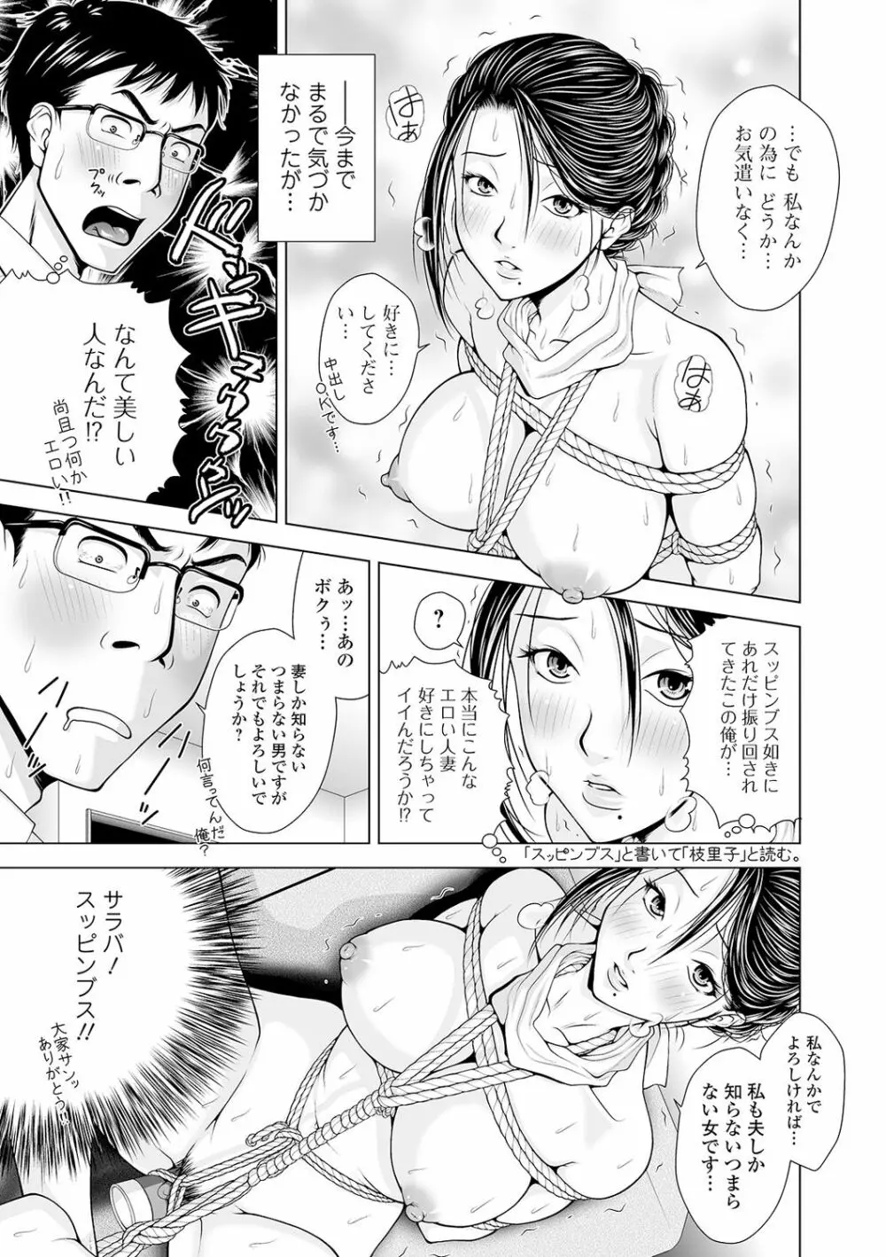 コミック刺激的SQUIRT!! Vol.19 227ページ