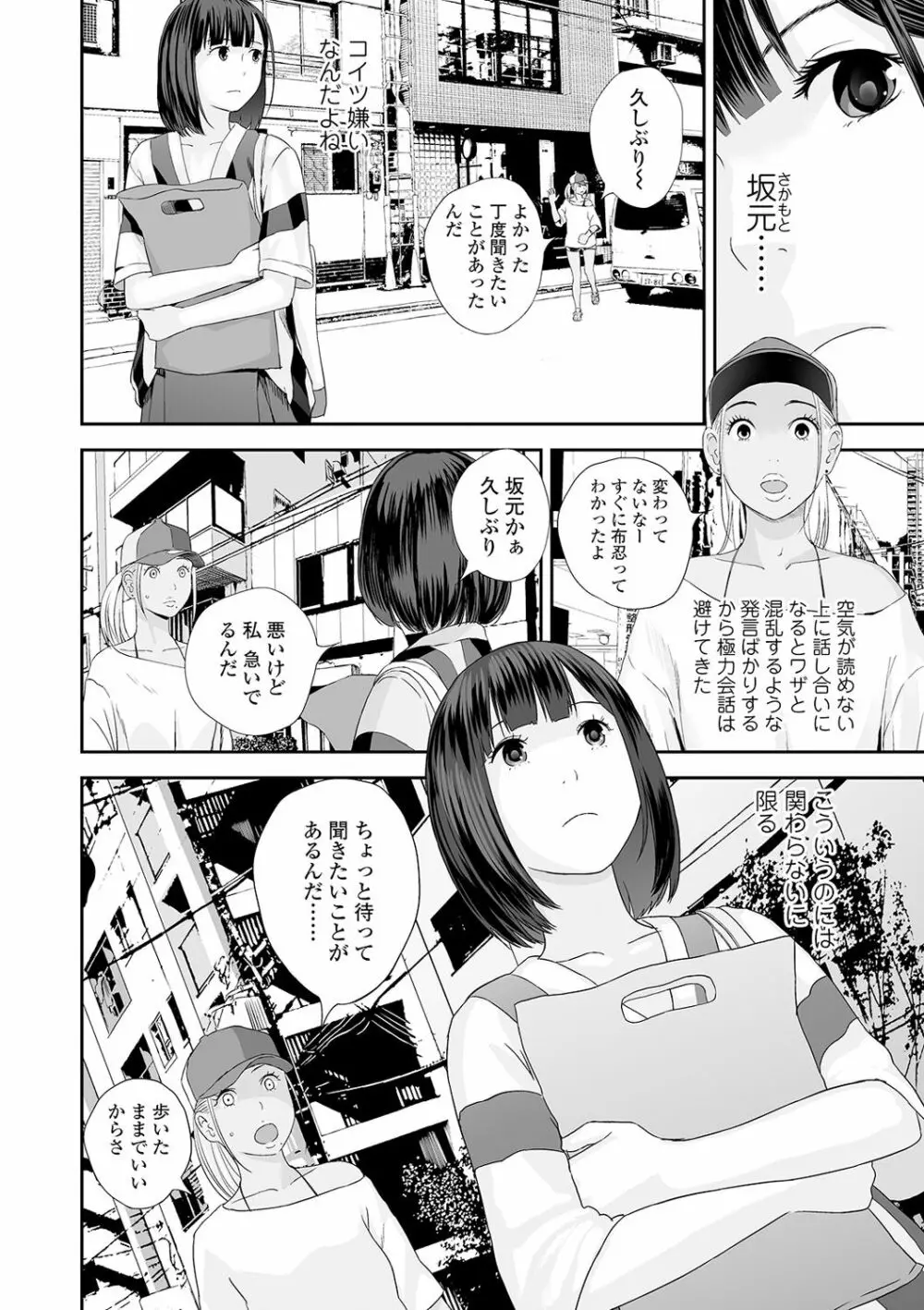 コミック刺激的SQUIRT!! Vol.19 86ページ